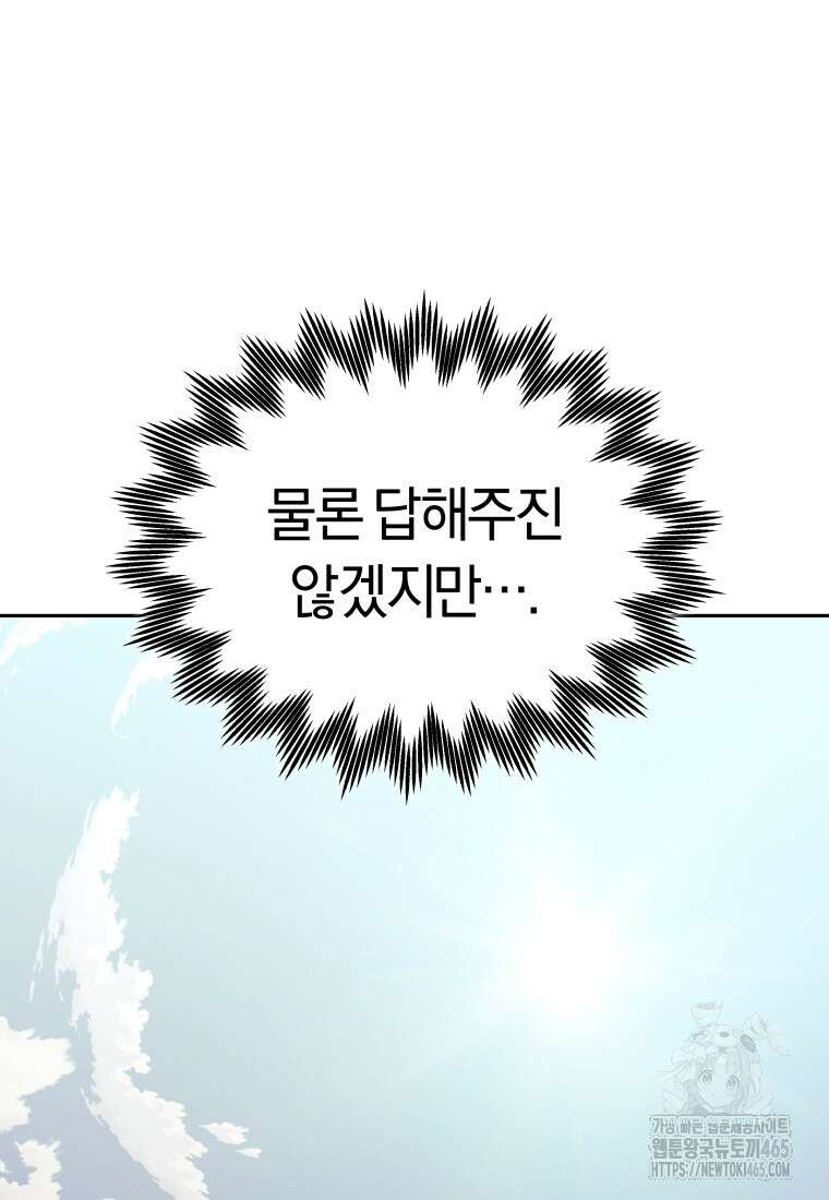 오늘부터 플레이어 시즌4 23화 22