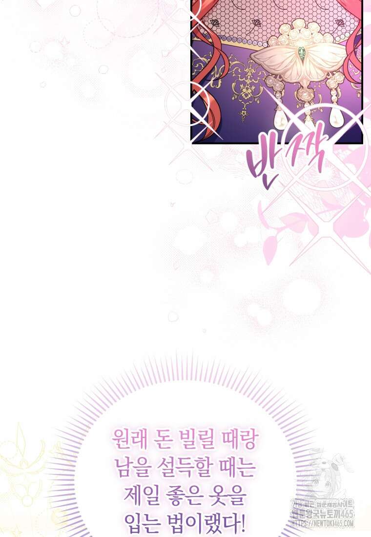 악녀는 대공을 사로잡았다 49화 3