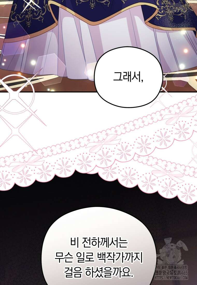 악녀는 대공을 사로잡았다 49화 5