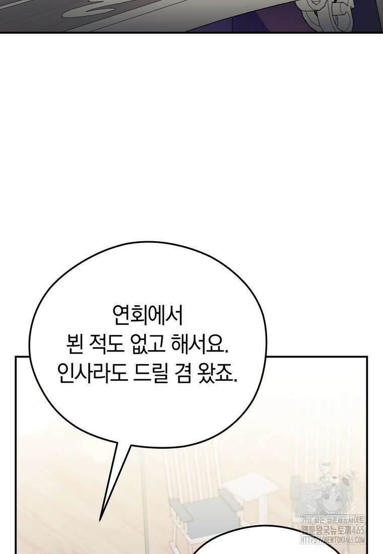 악녀는 대공을 사로잡았다 49화 8