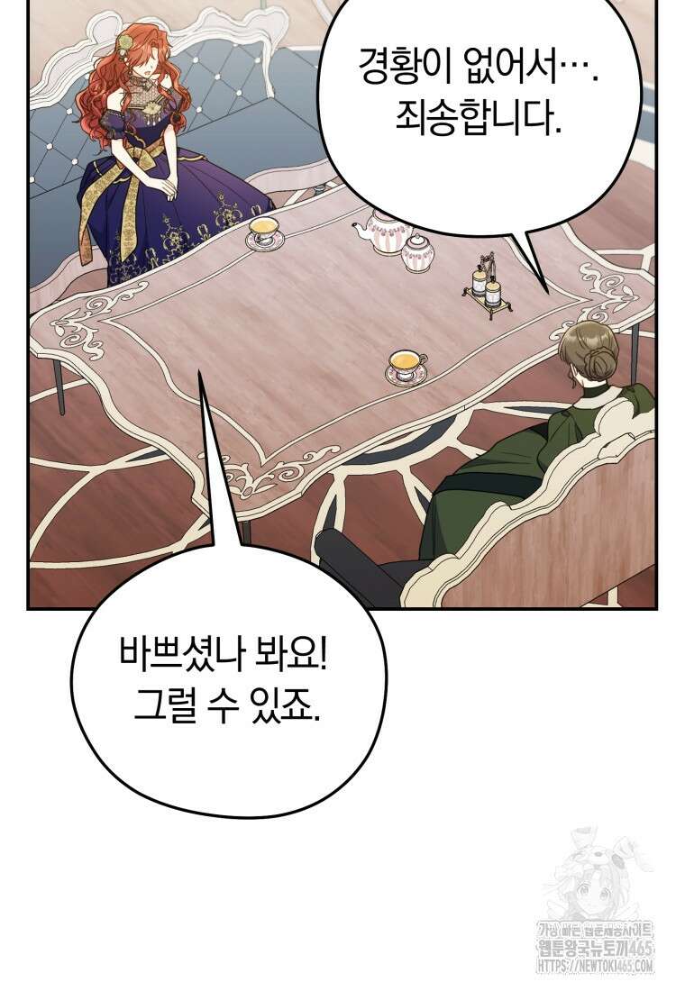 악녀는 대공을 사로잡았다 49화 9