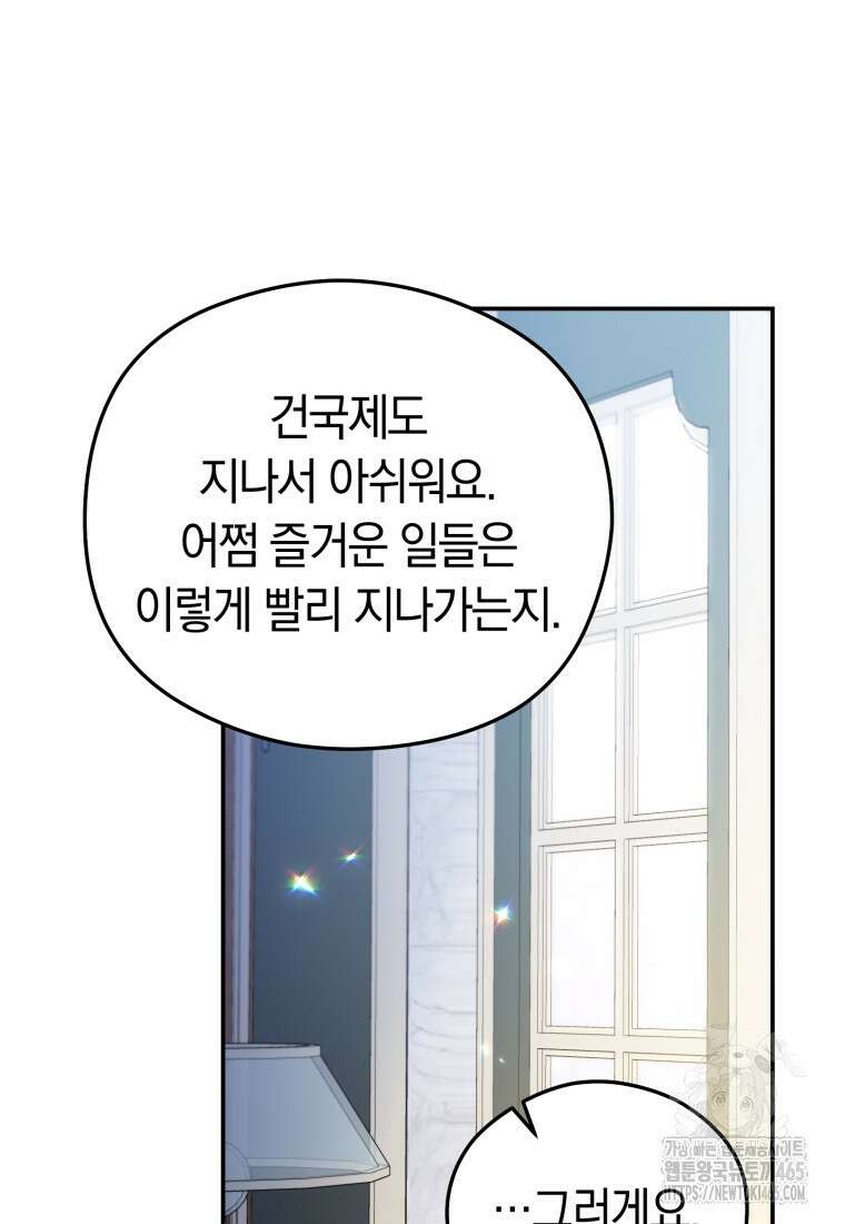 악녀는 대공을 사로잡았다 49화 10