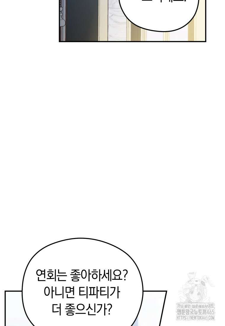 악녀는 대공을 사로잡았다 49화 11