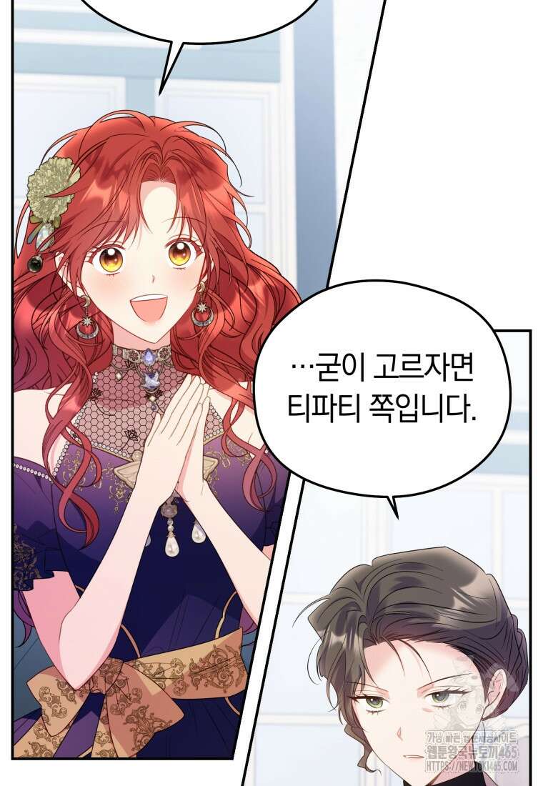 악녀는 대공을 사로잡았다 49화 12