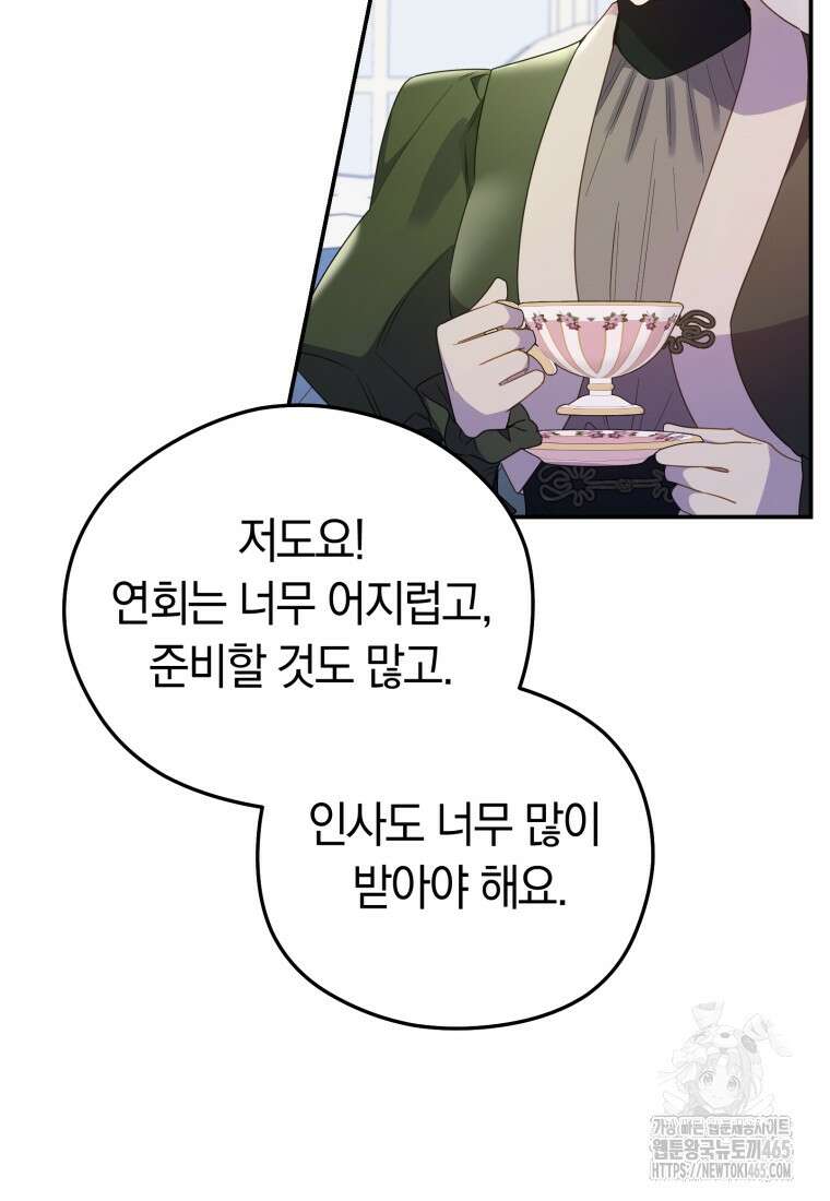 악녀는 대공을 사로잡았다 49화 13