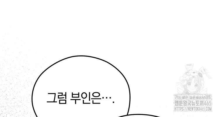 악녀는 대공을 사로잡았다 49화 14
