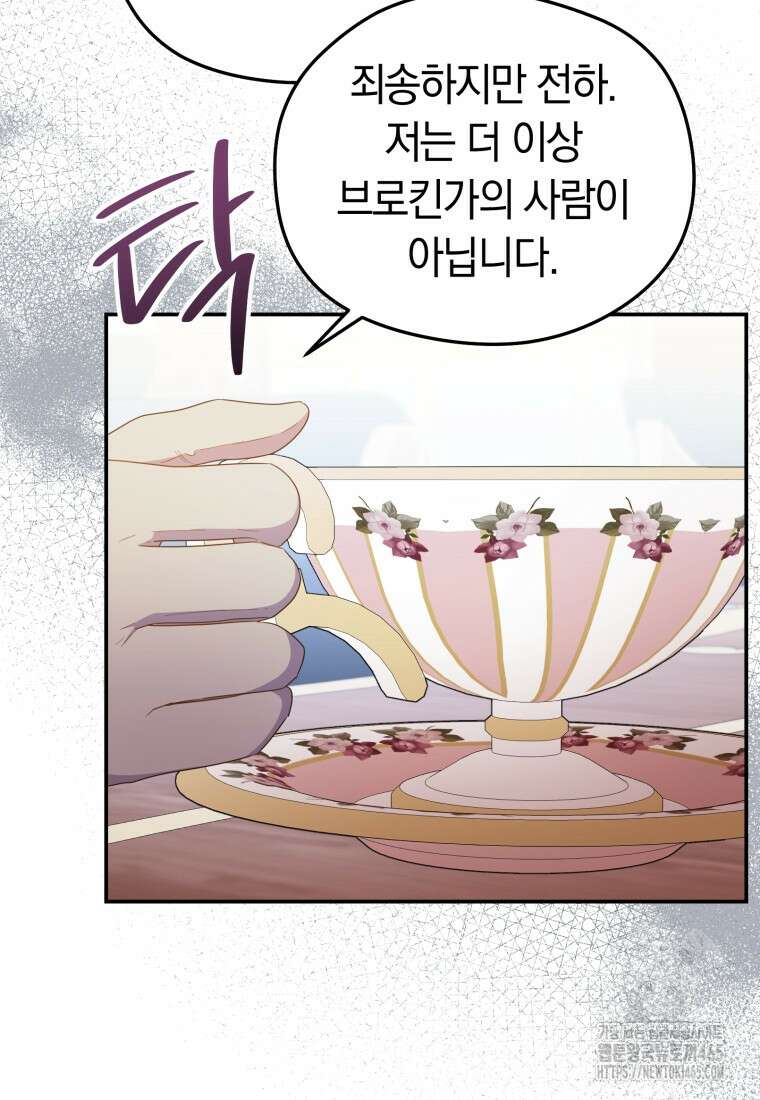 악녀는 대공을 사로잡았다 49화 15