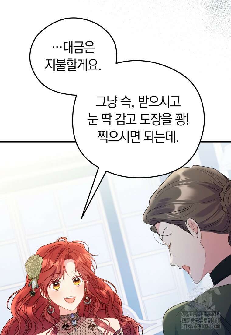 악녀는 대공을 사로잡았다 49화 16