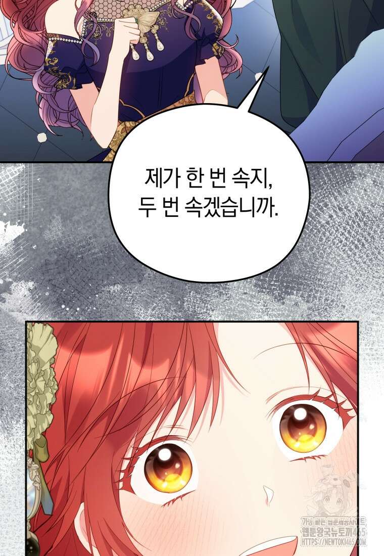 악녀는 대공을 사로잡았다 49화 17