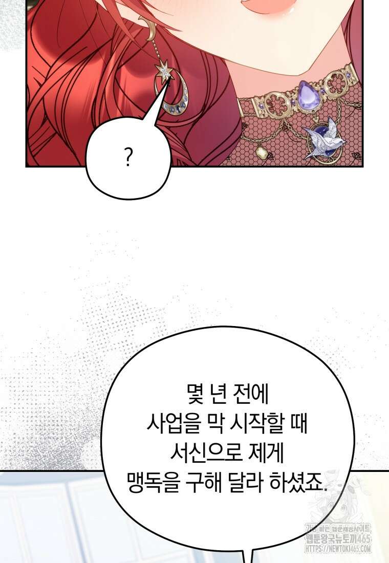 악녀는 대공을 사로잡았다 49화 18