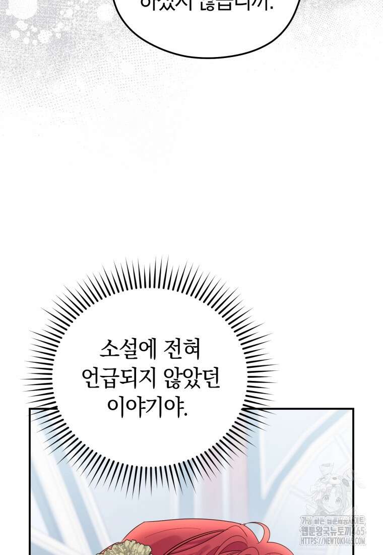 악녀는 대공을 사로잡았다 49화 20