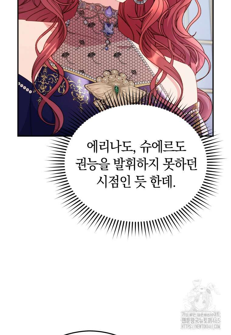 악녀는 대공을 사로잡았다 49화 22