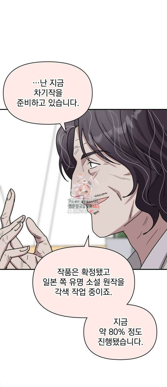대뜸 착각당했다 괴물 천재배우로 28화 1