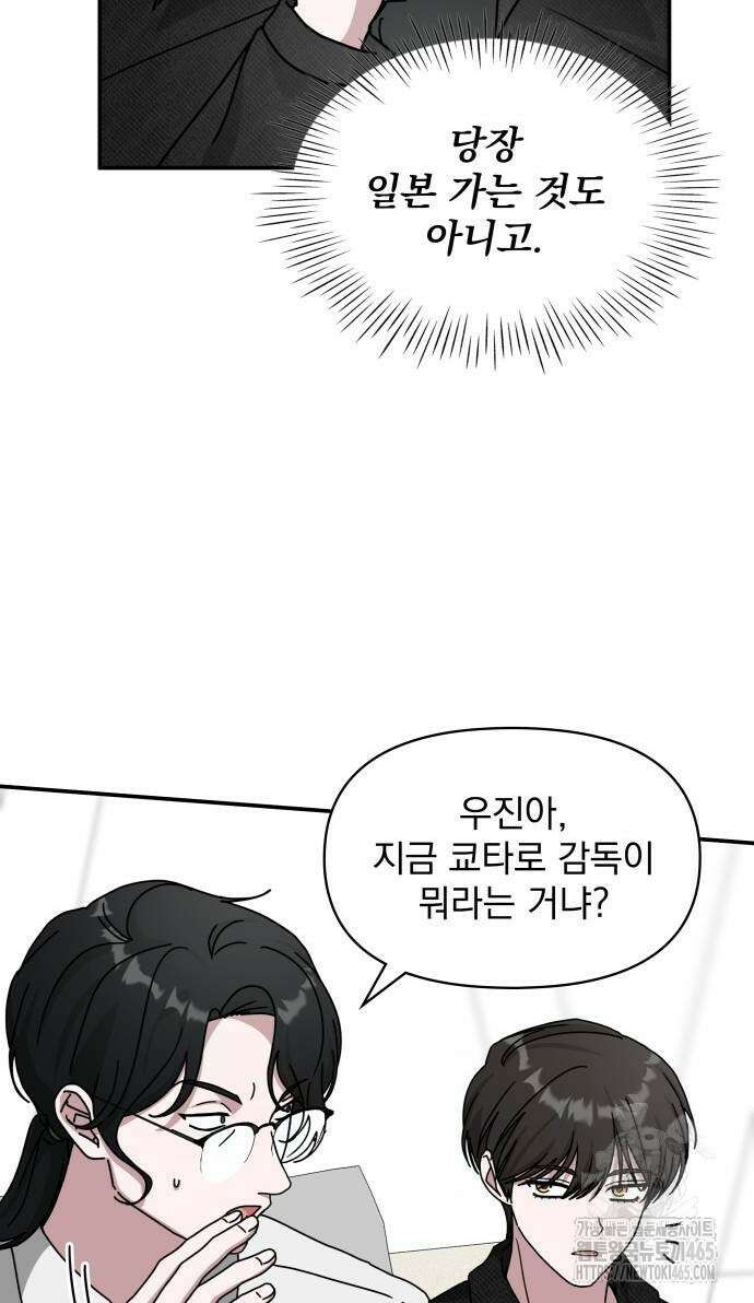 대뜸 착각당했다 괴물 천재배우로 28화 6