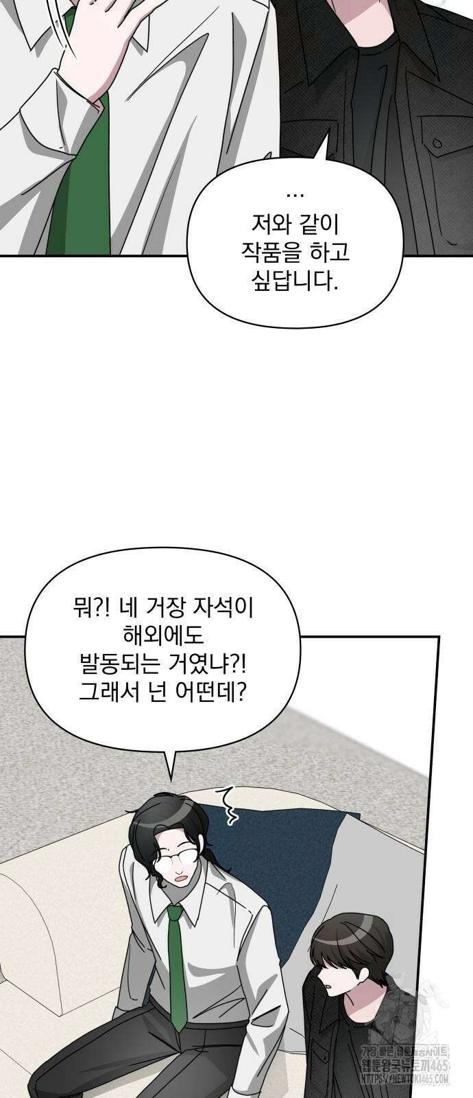 대뜸 착각당했다 괴물 천재배우로 28화 7