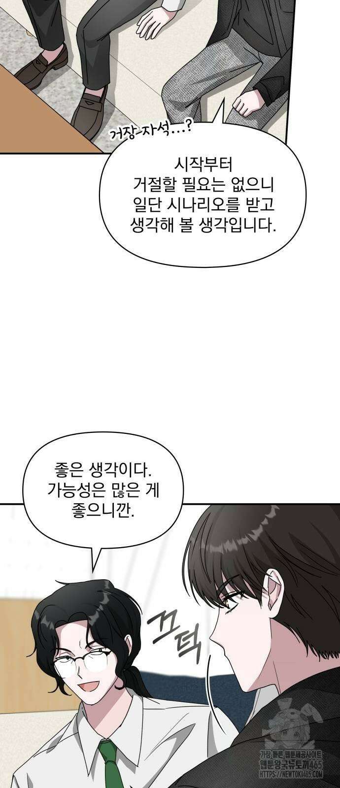 대뜸 착각당했다 괴물 천재배우로 28화 8
