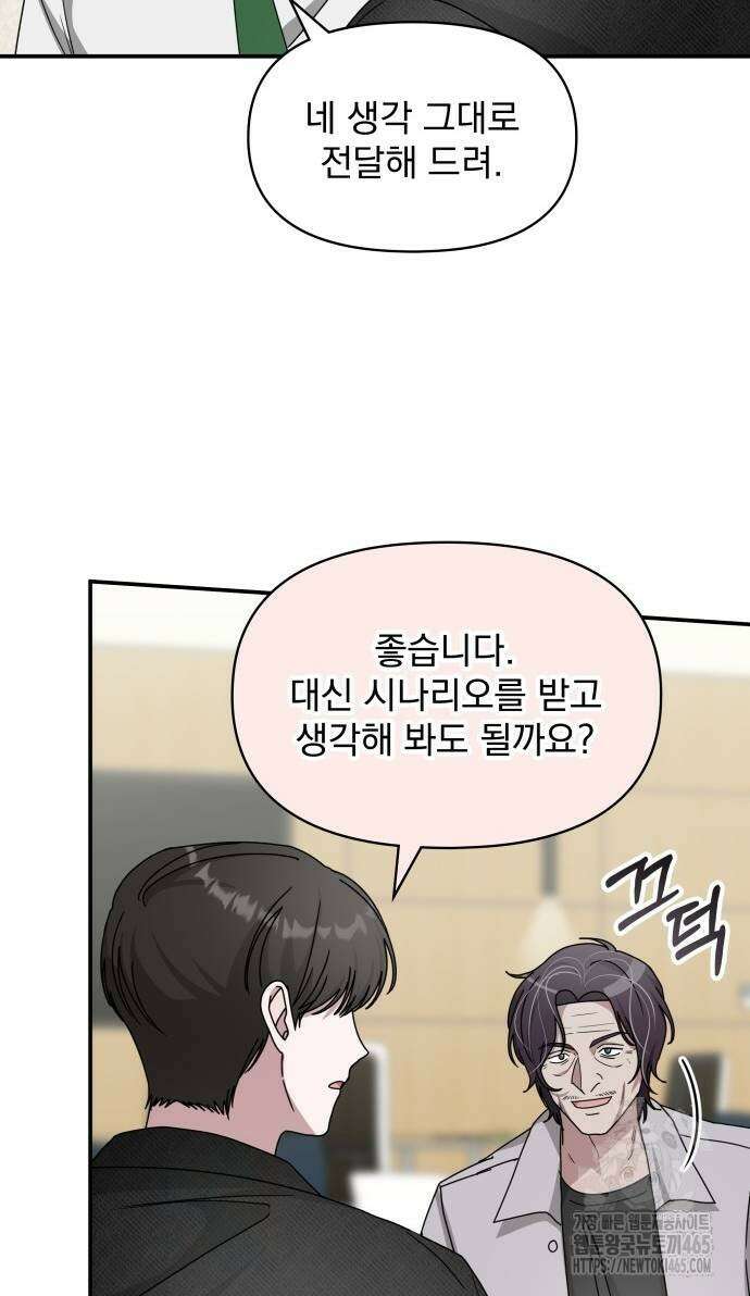 대뜸 착각당했다 괴물 천재배우로 28화 9