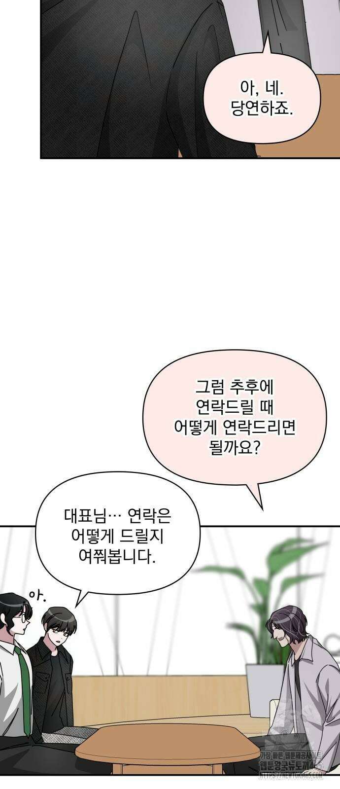 대뜸 착각당했다 괴물 천재배우로 28화 10
