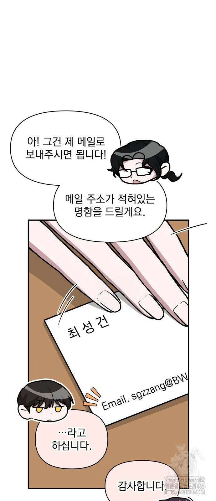 대뜸 착각당했다 괴물 천재배우로 28화 11