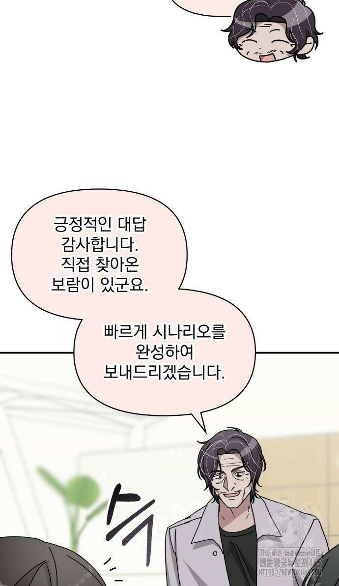 대뜸 착각당했다 괴물 천재배우로 28화 12