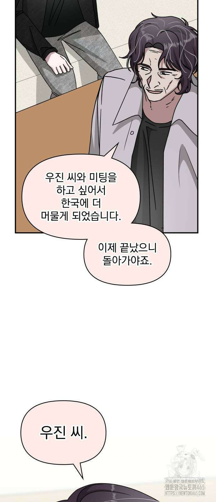 대뜸 착각당했다 괴물 천재배우로 28화 14