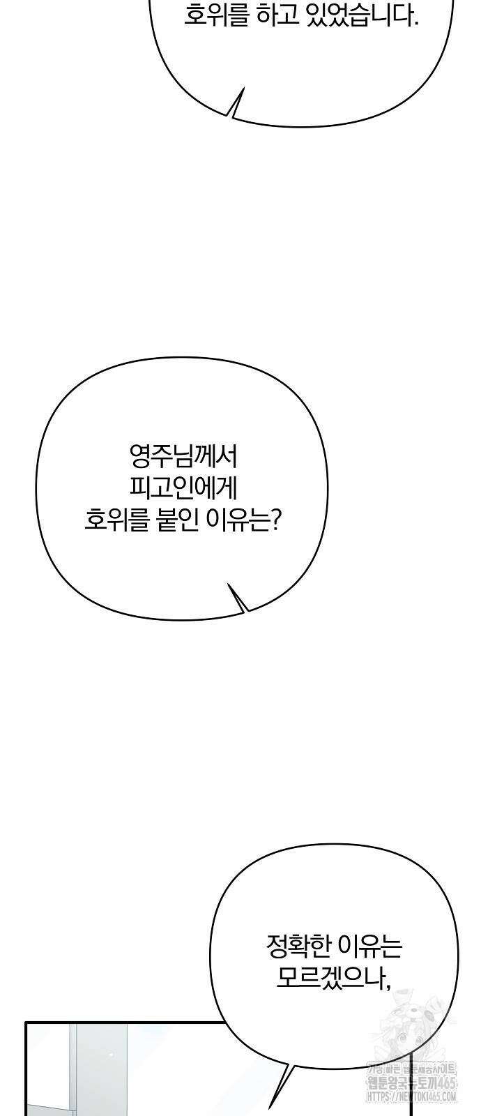 다정한 구원자를 황제로 만드는 법 38화 32