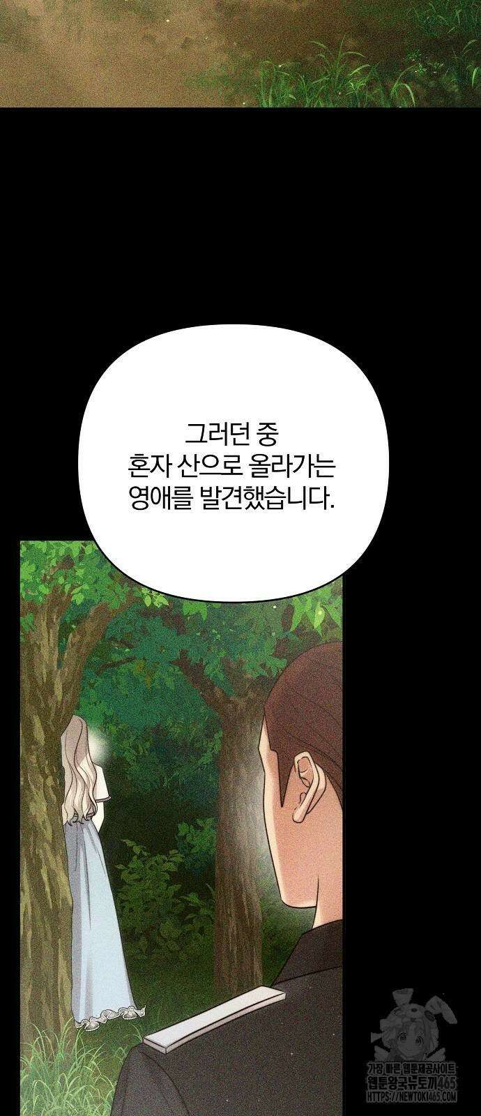 다정한 구원자를 황제로 만드는 법 38화 38
