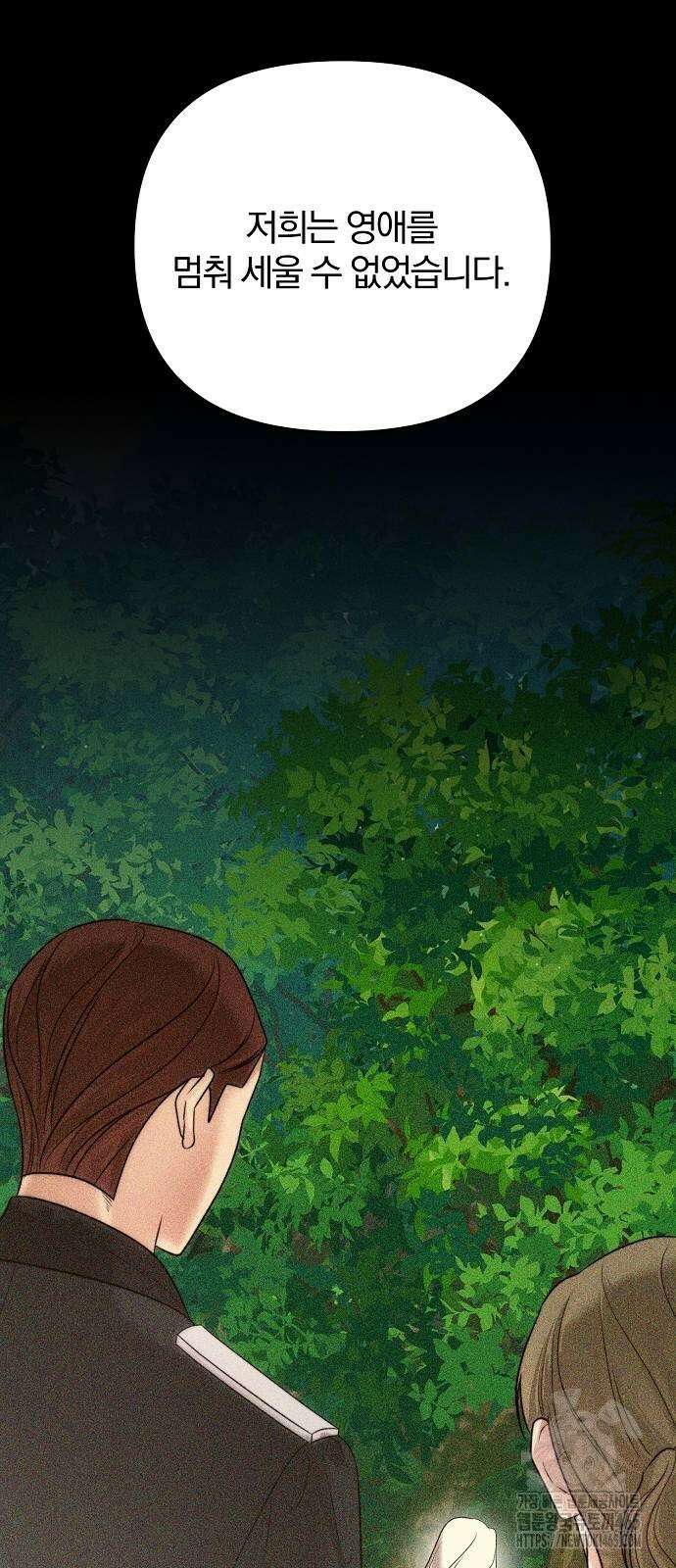 다정한 구원자를 황제로 만드는 법 38화 41