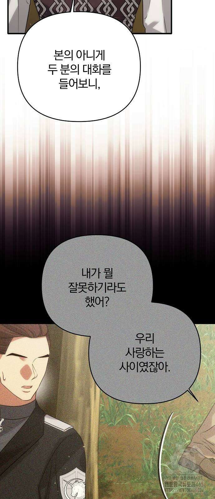 다정한 구원자를 황제로 만드는 법 38화 46