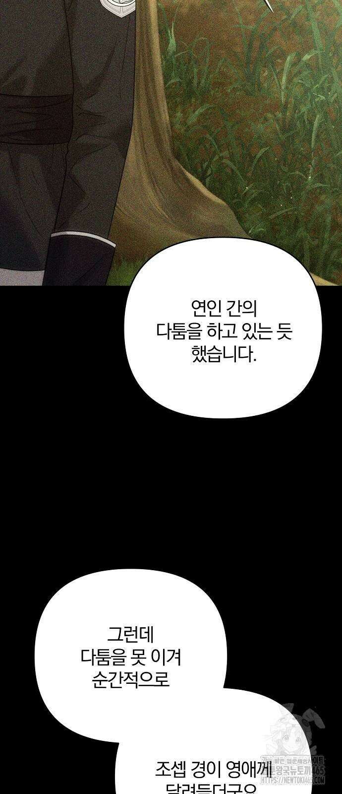 다정한 구원자를 황제로 만드는 법 38화 47