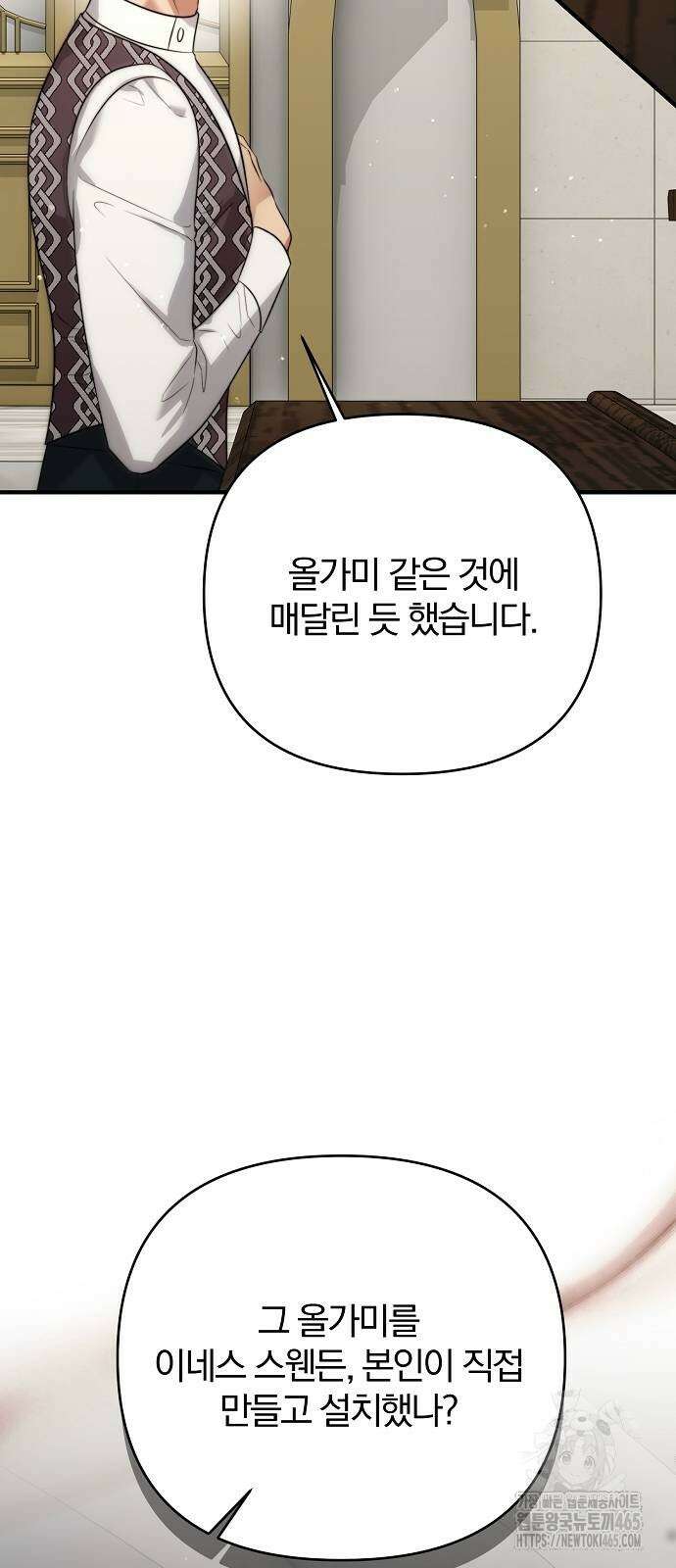 다정한 구원자를 황제로 만드는 법 38화 50