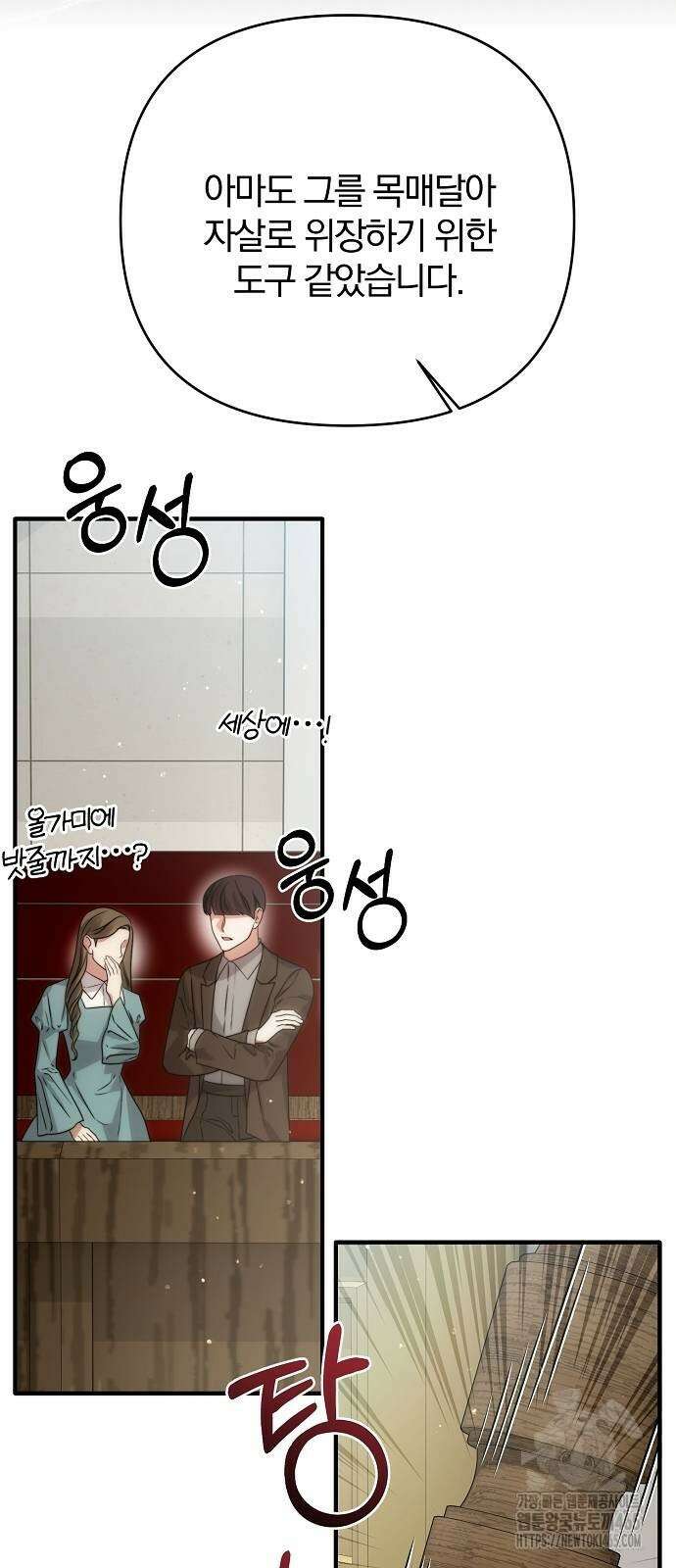 다정한 구원자를 황제로 만드는 법 38화 54