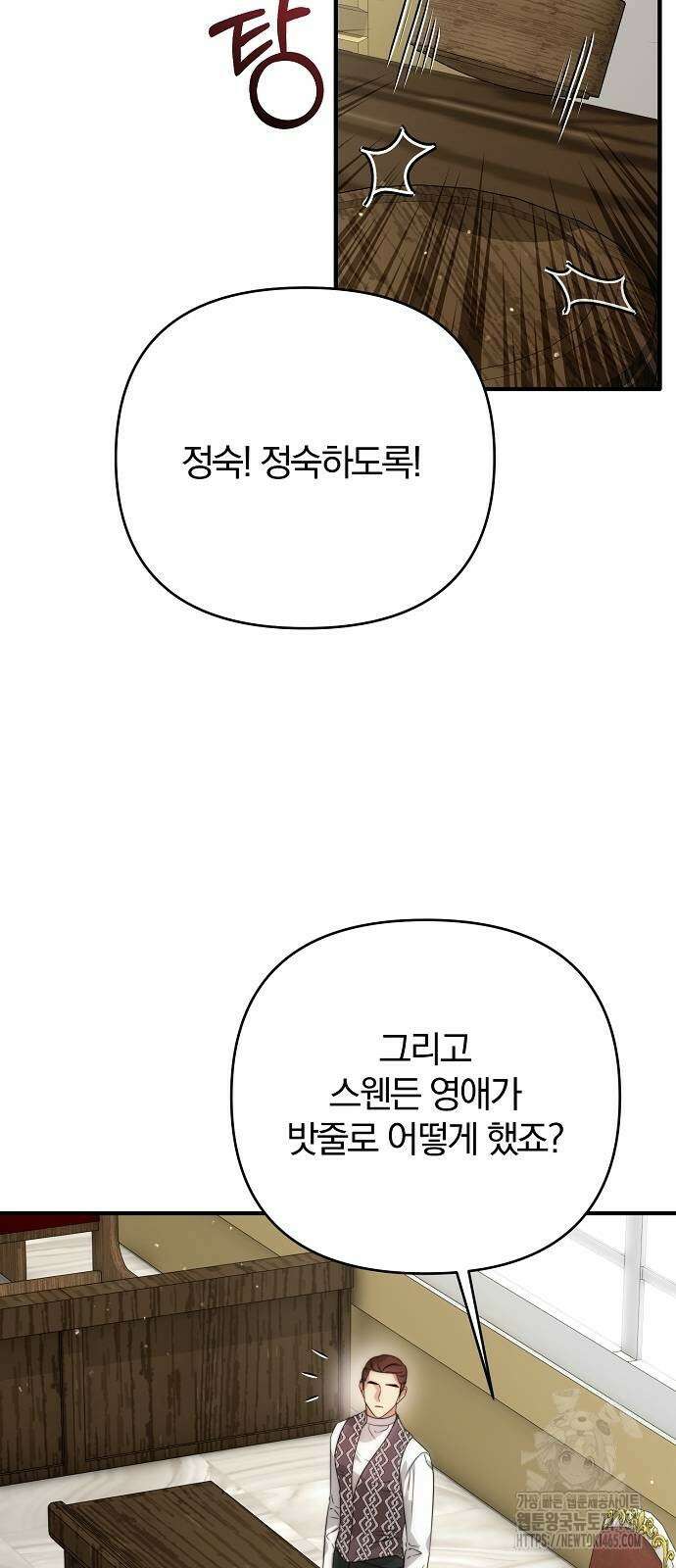 다정한 구원자를 황제로 만드는 법 38화 55