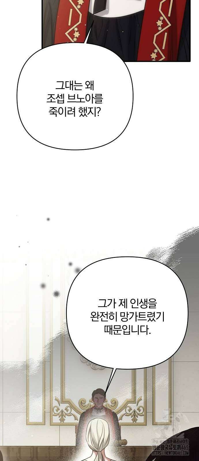다정한 구원자를 황제로 만드는 법 38화 64