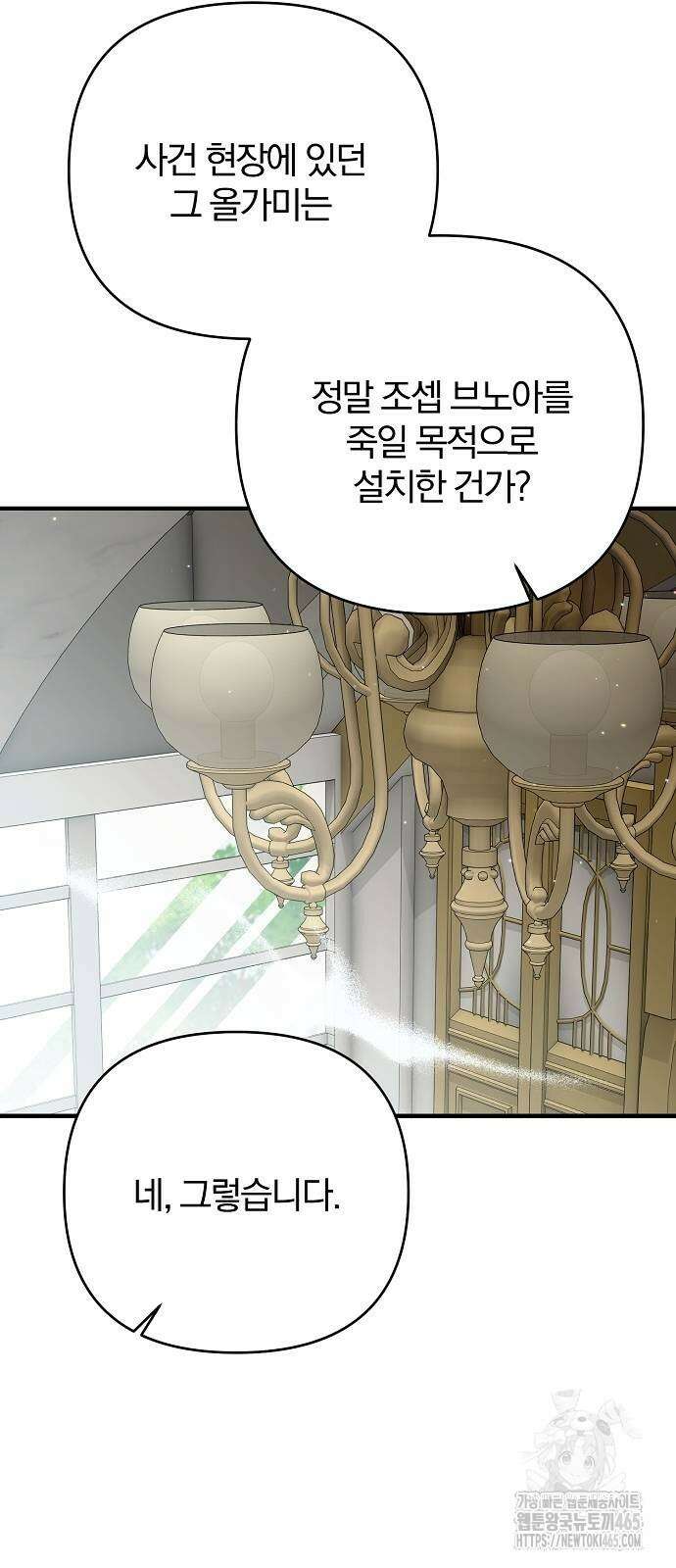 다정한 구원자를 황제로 만드는 법 38화 66