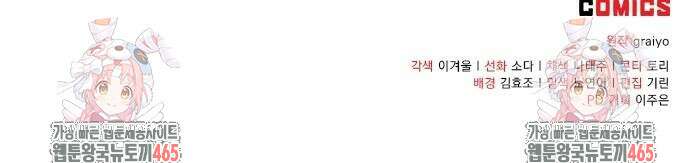 다정한 구원자를 황제로 만드는 법 38화 72