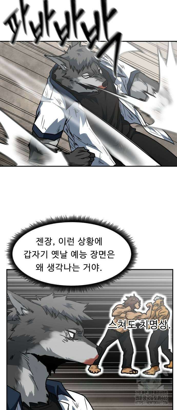 육식고 86화 4