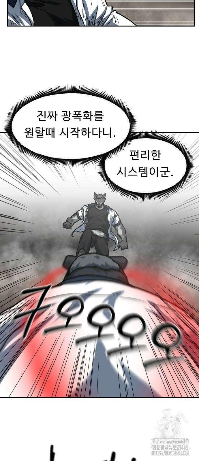 육식고 86화 5