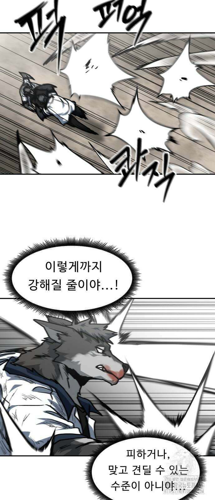 육식고 86화 6