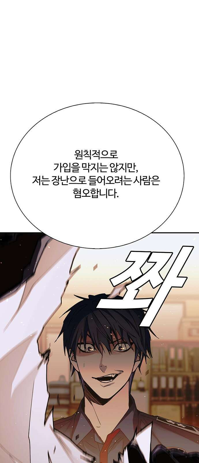 내게 종말은 게임이다 78화 1