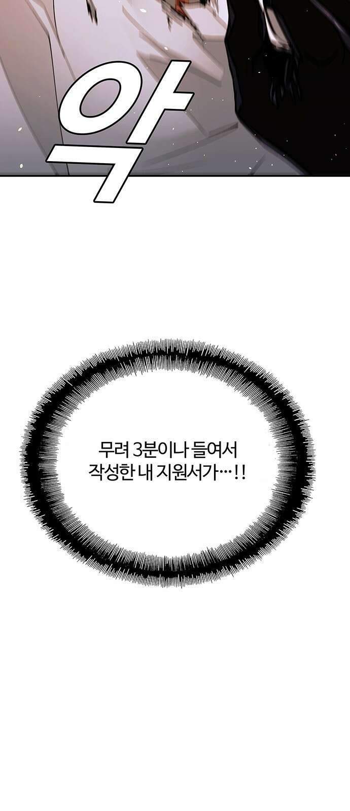 내게 종말은 게임이다 78화 2