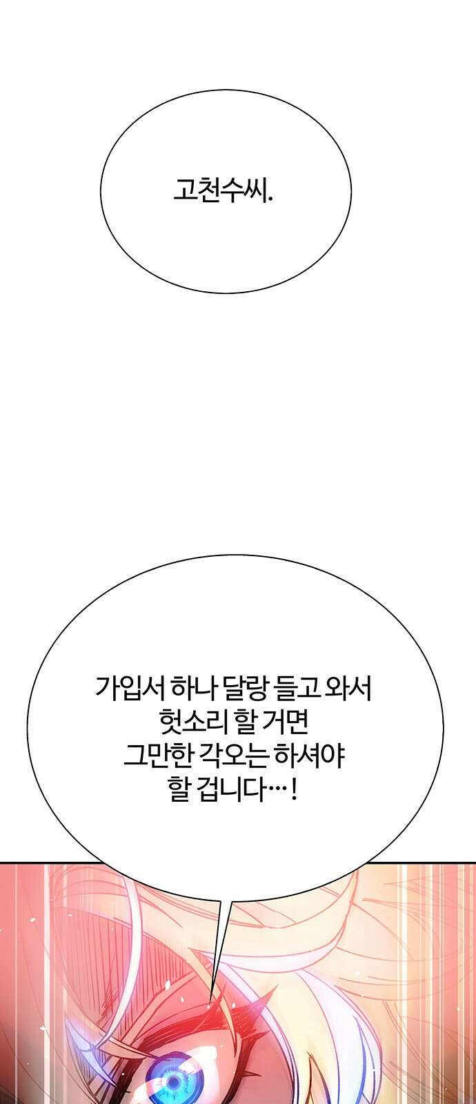 내게 종말은 게임이다 78화 8