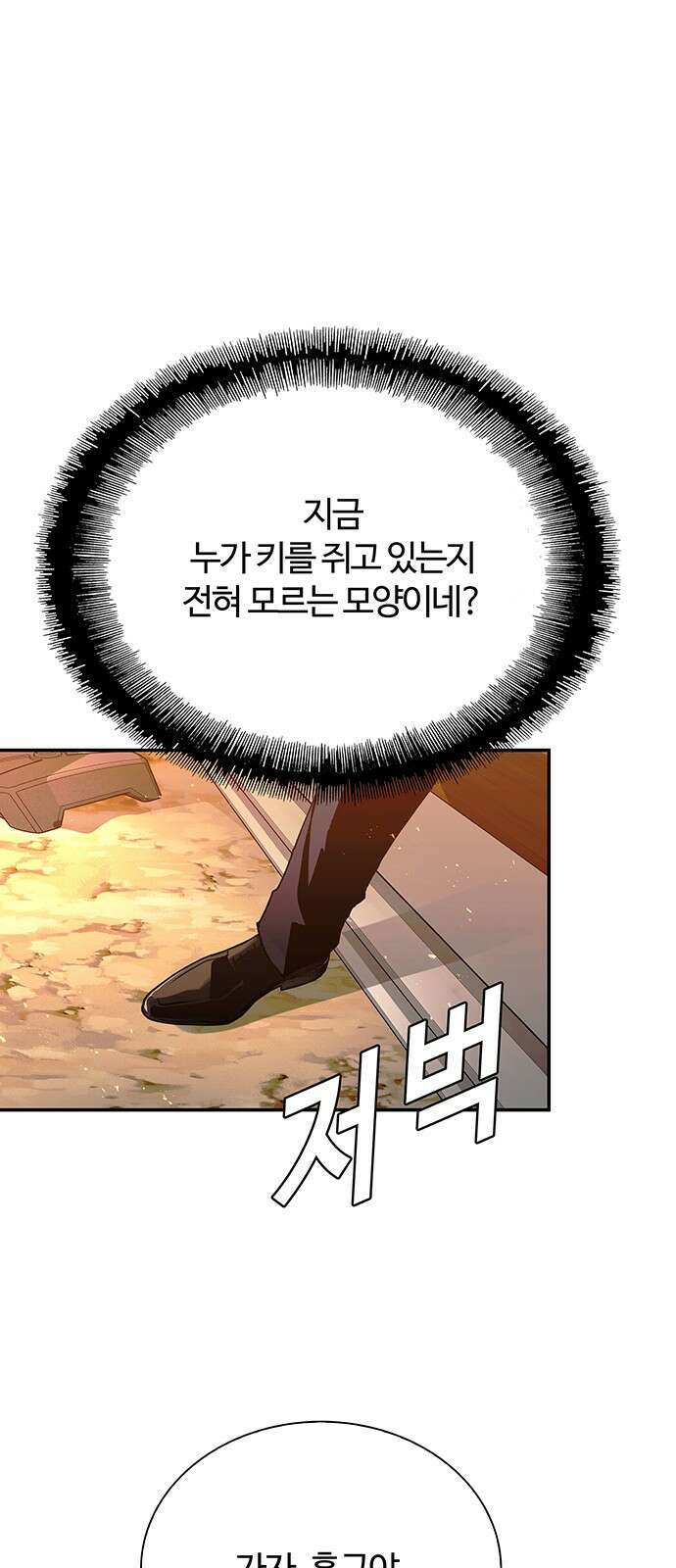 내게 종말은 게임이다 78화 10