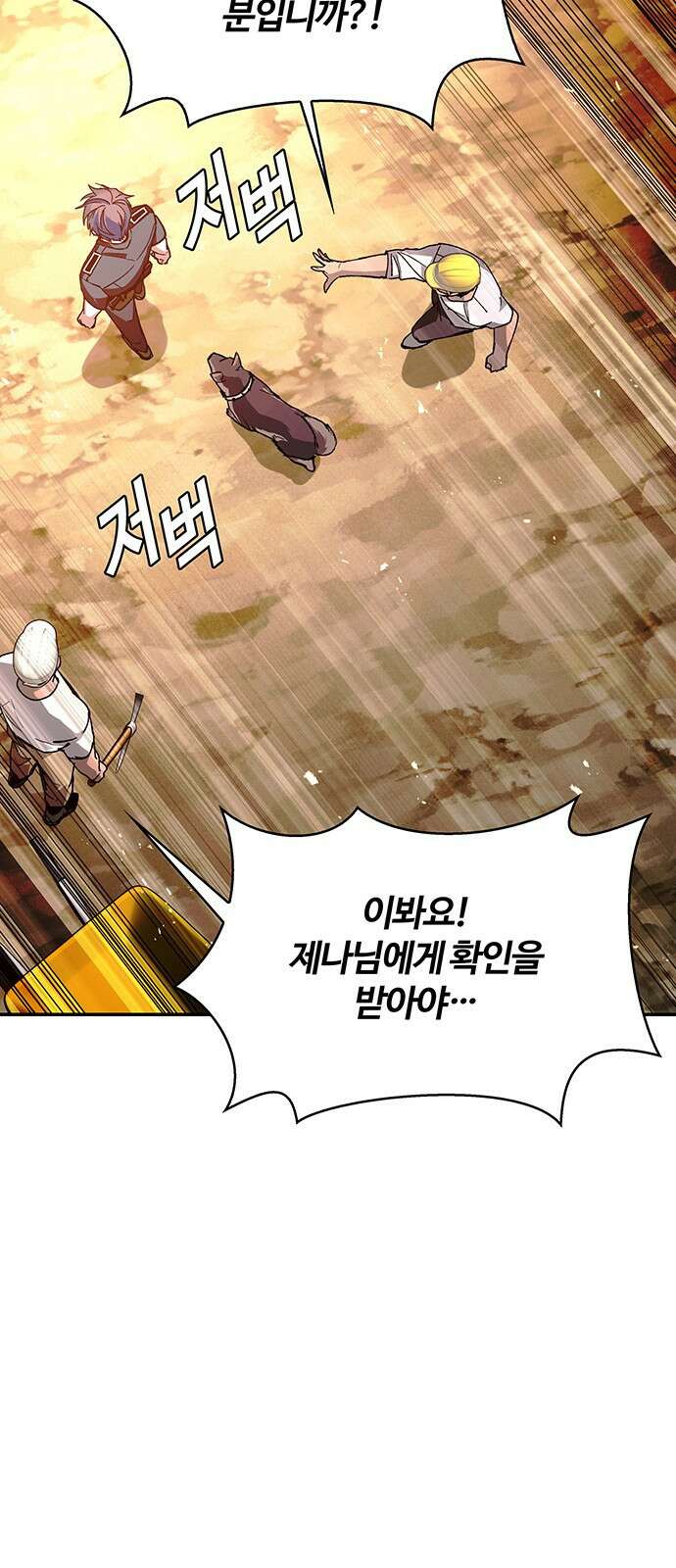 내게 종말은 게임이다 78화 13