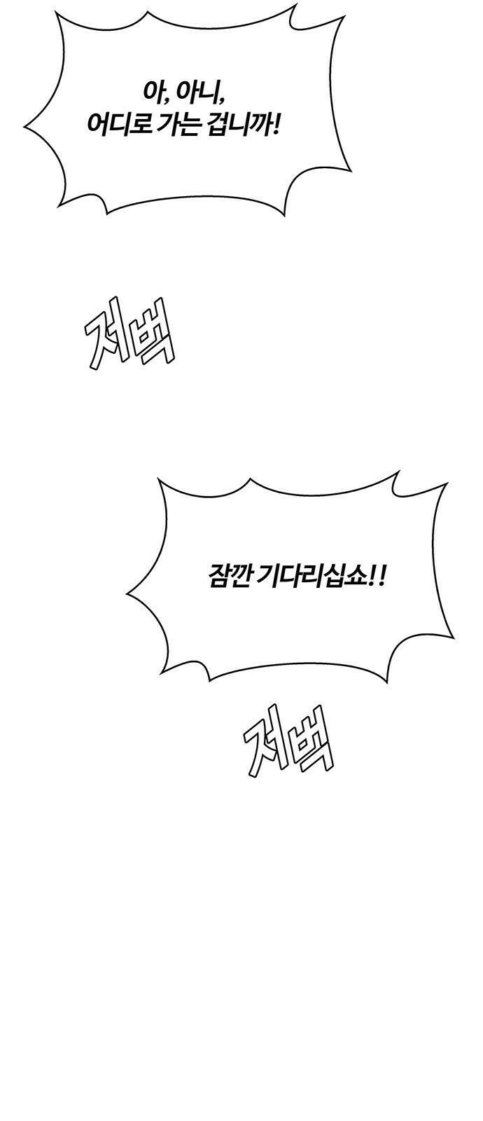 내게 종말은 게임이다 78화 14