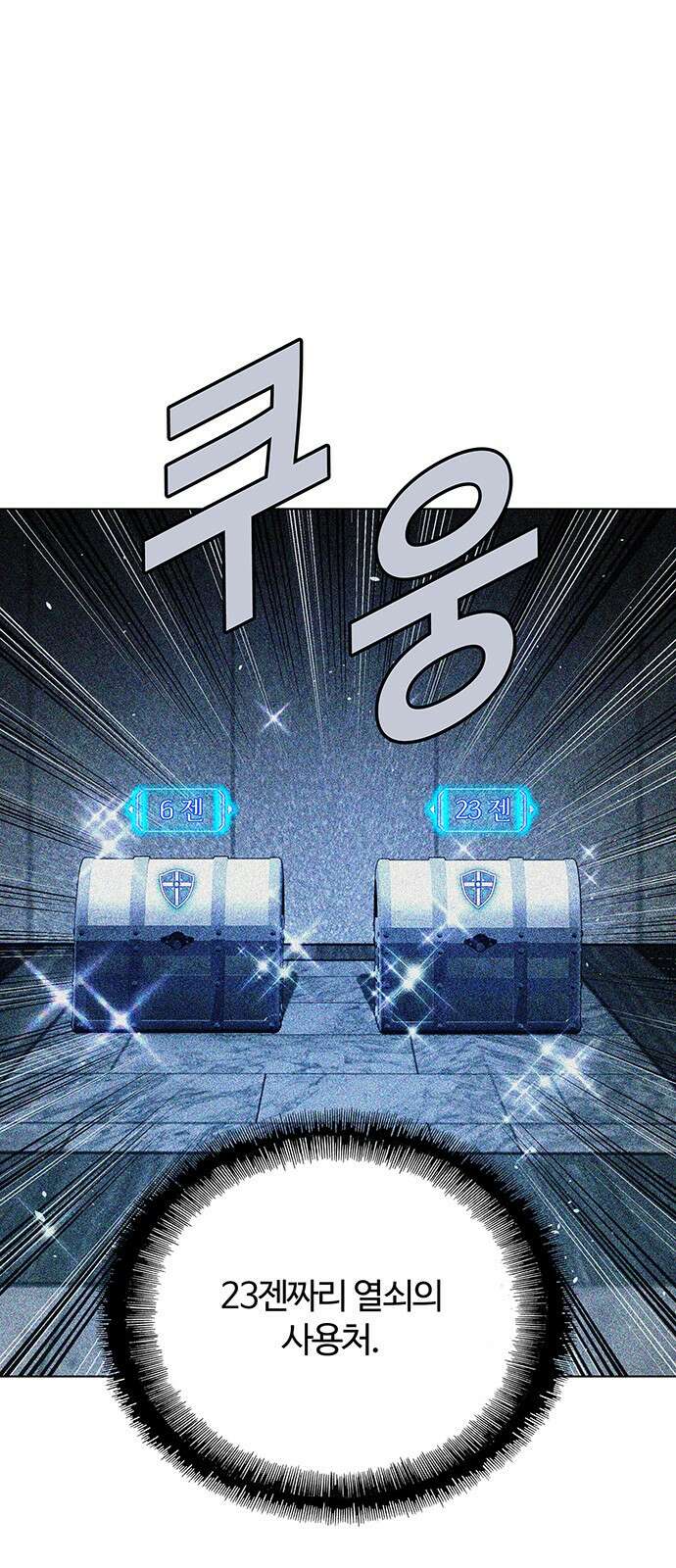 내게 종말은 게임이다 78화 16