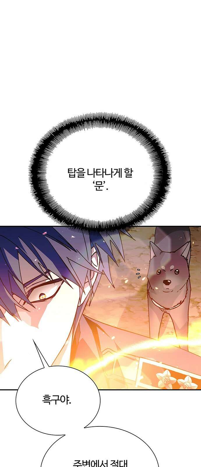 내게 종말은 게임이다 78화 17