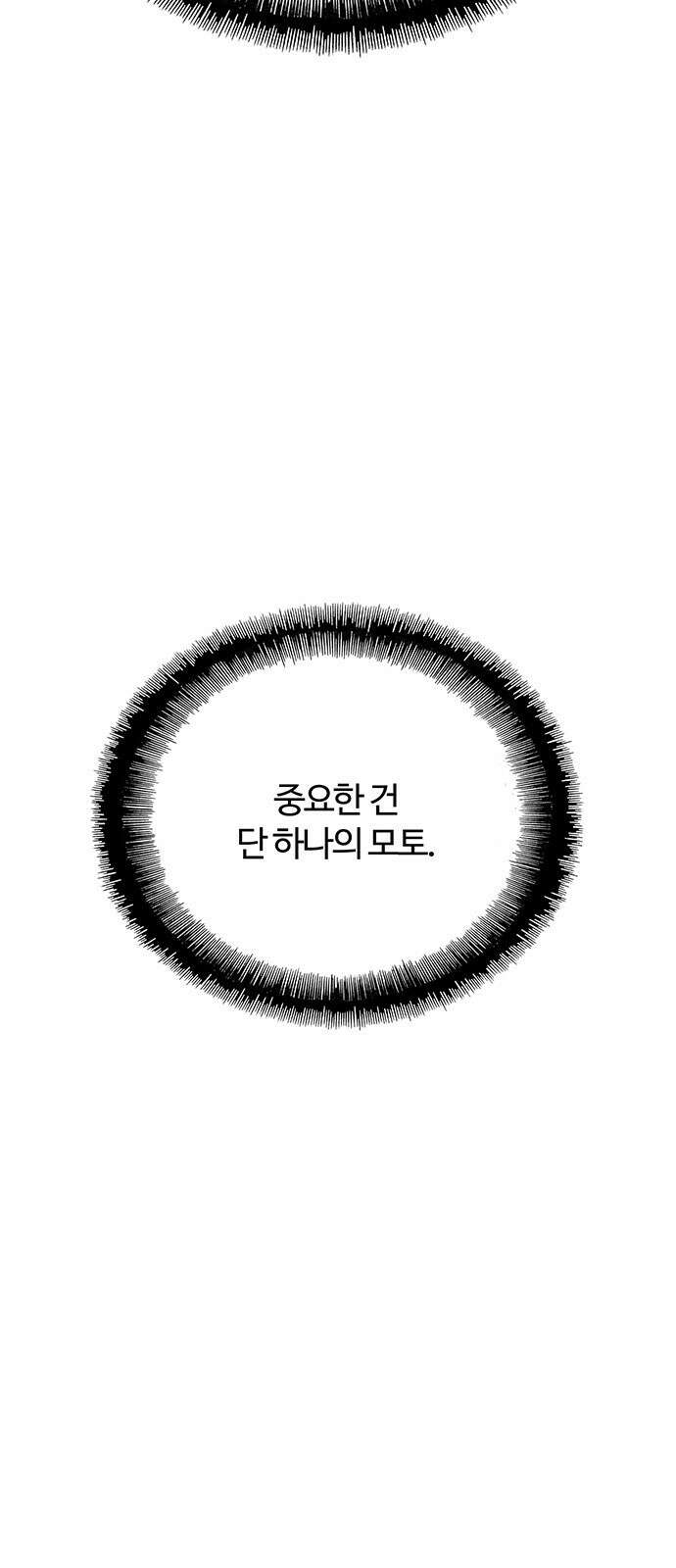 내게 종말은 게임이다 78화 23