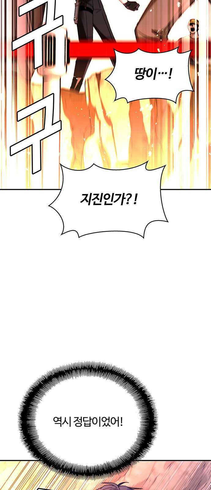 내게 종말은 게임이다 78화 28