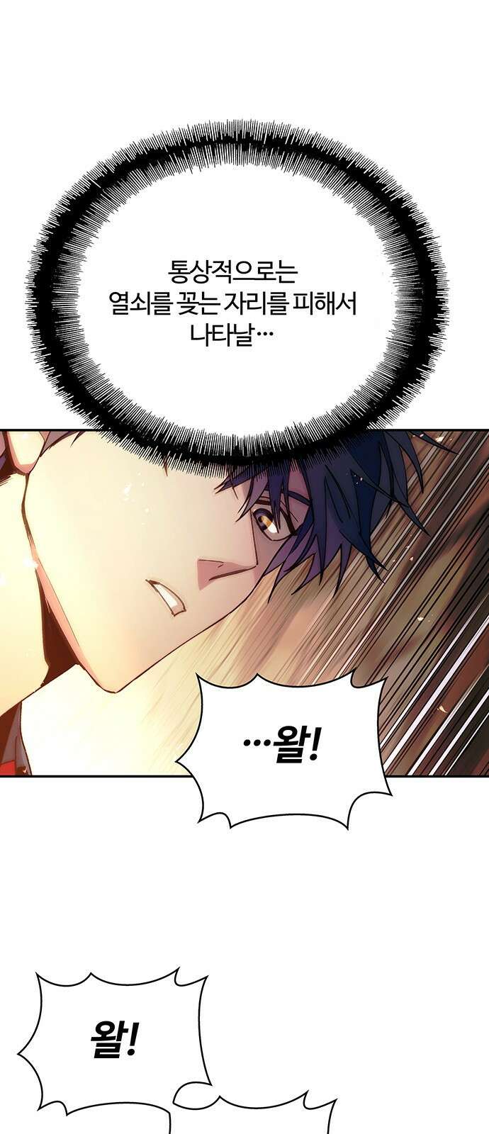 내게 종말은 게임이다 78화 30